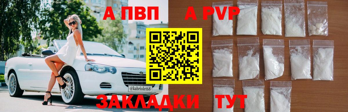 А ПВП крисы CK  A-PVP Crystall  Alpha PVP  Белореченск  Вход с VPN  A PVP Соль 