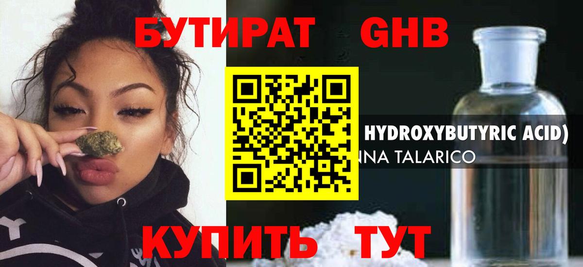 Бутират жидкий экстази Белореченск