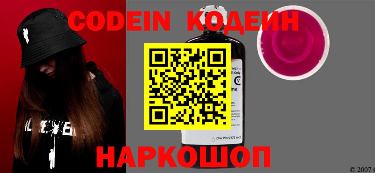 продажа наркотиков  Вход с VPN  Белореченск  Кодеин напиток Lean (лин)  Кодеин напиток Lean (лин) 