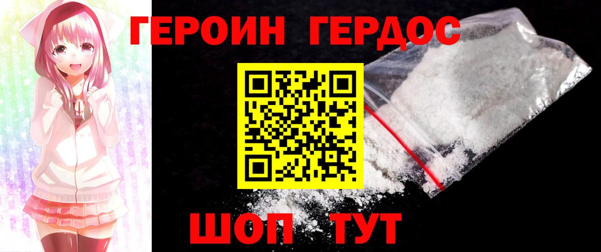 ГЕРОИН белый  Вход с VPN  Белореченск 