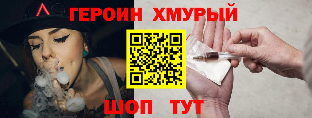 ГЕРОИН афганец Белореченск
