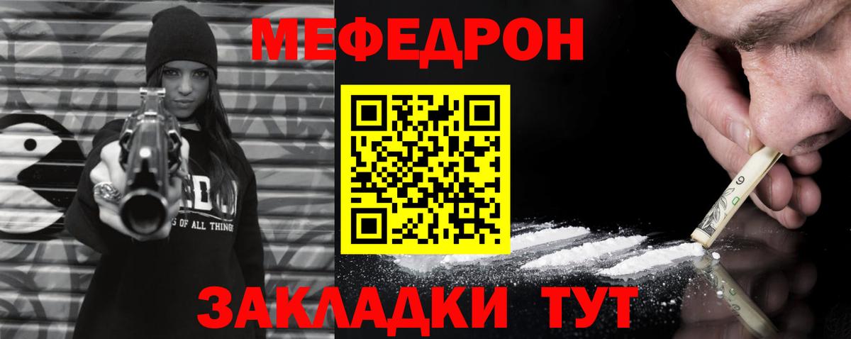 Меф мяу мяу  Белореченск