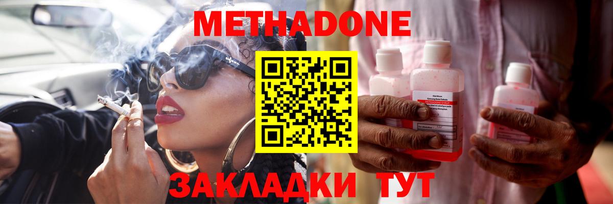 Метадон VHQ Белореченск